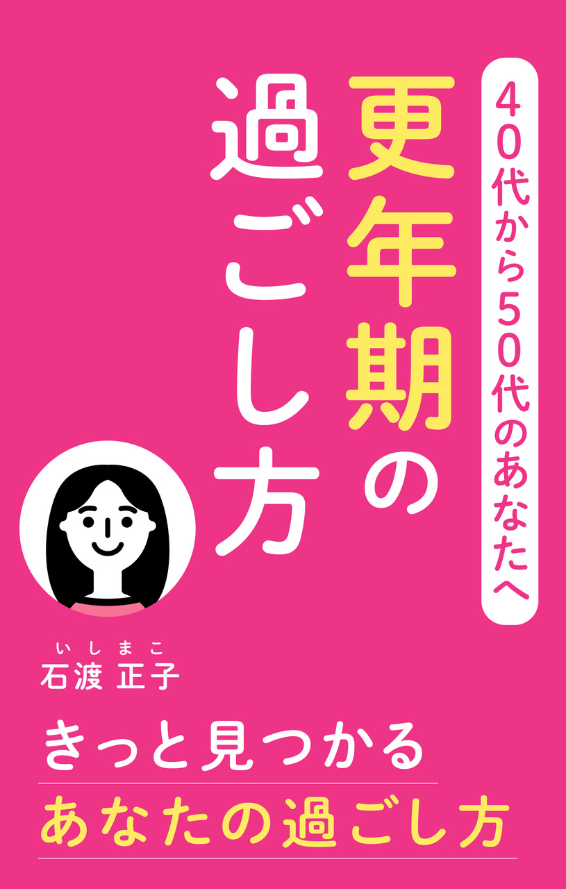 楽しく自分らしく地方の地域医療に携わっていらっしゃるまこ先生が執筆された電子書籍のご案内